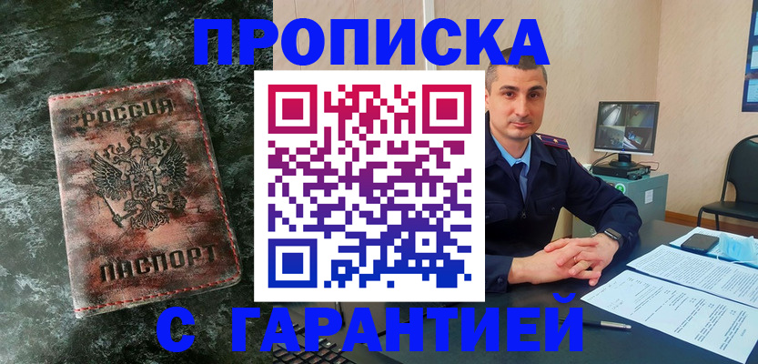 прописка 2025 в Углегорске