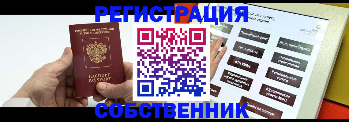 временная регистрация в Углегорске