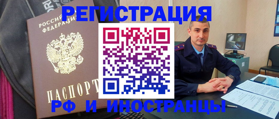 прописка штамп в Углегорске