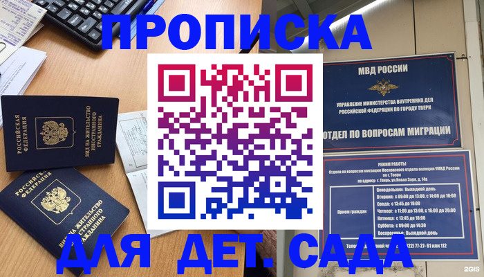 временная регистрация для школы в Углегорске