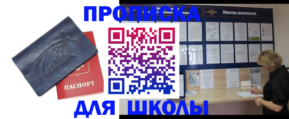 прописка для работы в Углегорске
